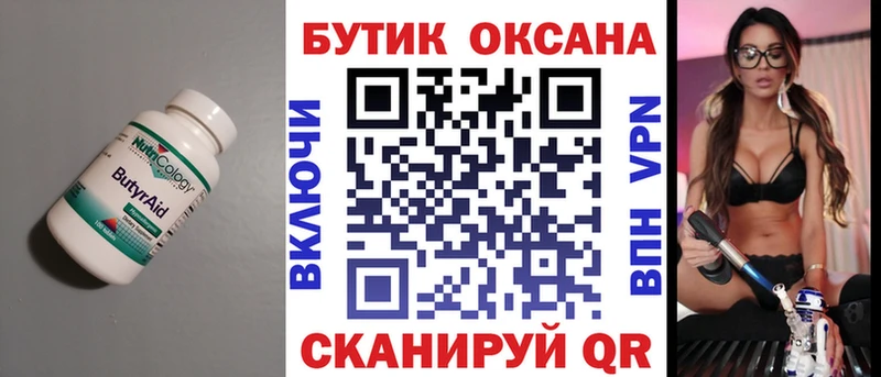 Бутират GHB  кракен ONION  shop телеграм  Черняховск 