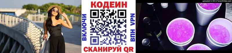 гидра ТОР  Черняховск  Кодеиновый сироп Lean напиток Lean (лин)  купить  сайты 